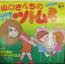 NHK「みんなのうた」 / 「山口さんちのツトム君」