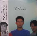 YMO　イエロー・マジック・オーケストラ / 浮気なぼくら