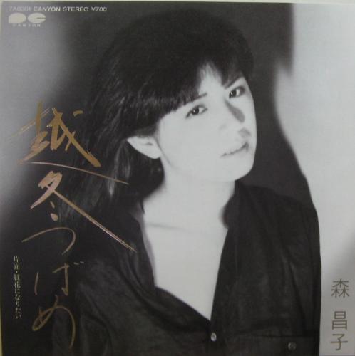 森昌子 - 越冬つばめ 7A-0301/中古CD・レコード・DVDの超専門店 FanFan