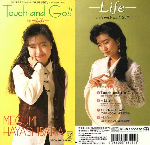 林原めぐみ - Touch and Go!! KIDA-90/中古CD・レコード・DVDの超専門店 FanFan