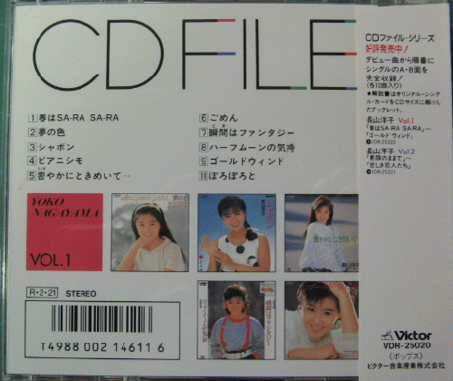 長山洋子 - CDファイル 長山洋子1 VDR-25020/中古CD・レコード・DVDの