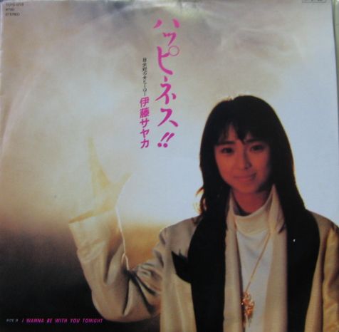 伊藤サヤカ 伊藤さやか - ハッピネス!! T07S-1078/中古CD・レコード