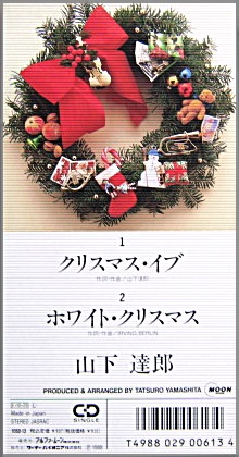 山下達郎 - クリスマス・イブ 10SD-13/中古CD・レコード・DVDの超専門