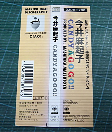 今井麻起子 - CANDY A GO GO!! 32DH-5200/中古CD・レコード・DVDの超専門店 FanFan