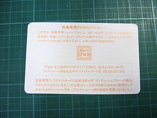 飯島真理 - マイ・ハート・イン・レッド 32XM-89/中古CD・レコード・DVDの超専門店 FanFan