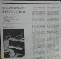 深町純 - アット・スタンウェイ 衝撃のピアノ・ソロ LF-95001/中古CD 