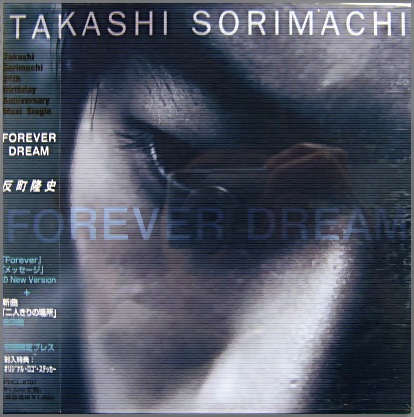 反町隆史 - FOREVER DREAM PHCL-8707/中古CD・レコード・DVDの超専門店