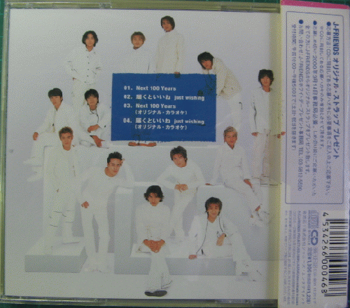 J-FRIENDS - Next 100 Years JEDJ-0001/中古CD・レコード・DVDの超専門店 FanFan