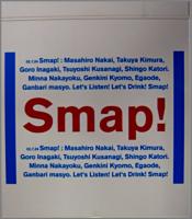 スマップ / 015　Drink!Smap!