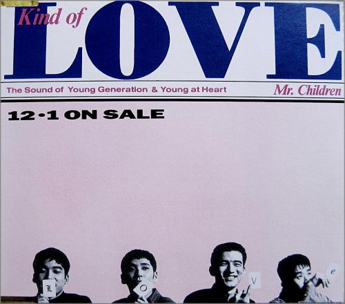 ミスターチルドレン - KIND OF LOVE プロモ盤 PR-885/中古CD・レコード・DVDの超専門店 FanFan