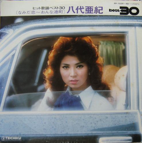 八代亜紀 - ヒット歌謡ベスト30 なみだ恋～おんな港町 PP-1039/中古CD