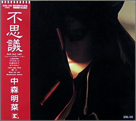 中森明菜 - 不思議 32XL-155/中古CD・レコード・DVDの超専門店 FanFan