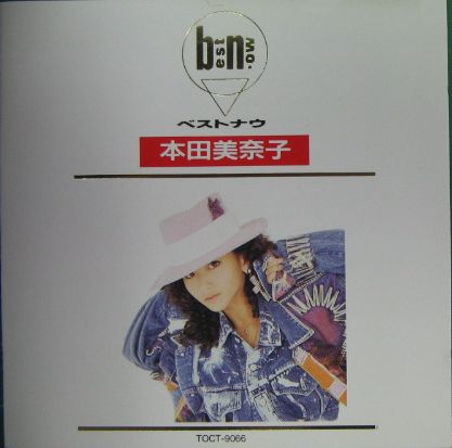 本田美奈子 - ベストナウ TOCT-9066/中古CD・レコード・DVDの超専門店 FanFan
