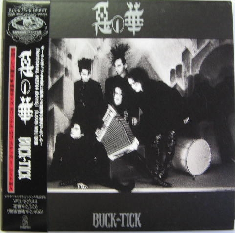 BUCK-TICK - 悪の華(紙ジャケット仕様) VICL-62544/中古CD