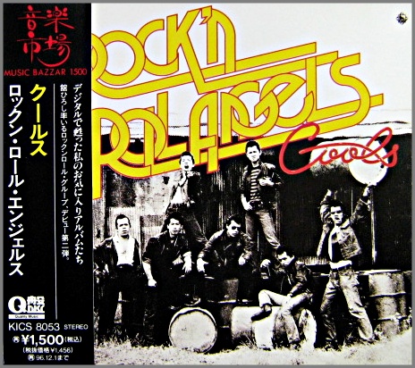 クールス - ロックンロール・エンジェルス KICS-8053/中古CD・レコード