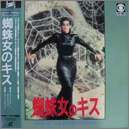 映画 - 蜘蛛女のキス PILF-1798/中古CD・レコード・DVDの超専門店 FanFan