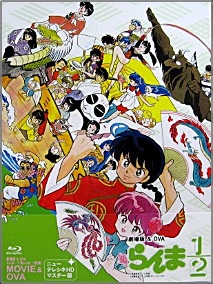 アニメ - 劇場版 & OVA「らんま1/2」Blu-ray BOX PCXP-60046/中古CD 