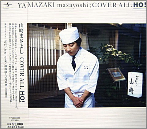 山崎まさよし - COVER ALL HO! UPCH-20052/中古CD・レコード・DVDの超専門店 FanFan