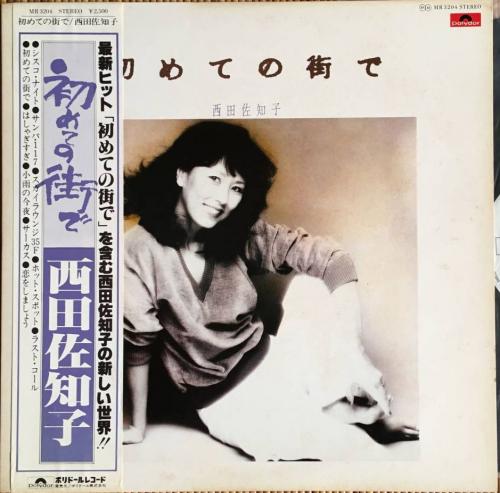 西田佐知子 - 初めての街で MR-3204/中古CD・レコード・DVDの超専門店