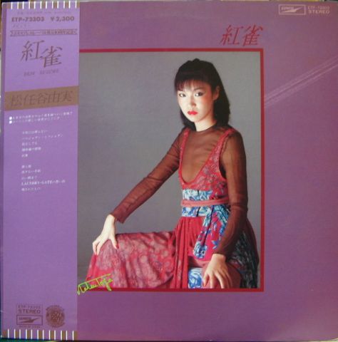 松任谷由実 - 紅雀 ETP-72303/中古CD・レコード・DVDの超専門店 FanFan