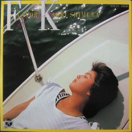 志村香 - フレーバー 33C31-7608/中古CD・レコード・DVDの超専門店 FanFan