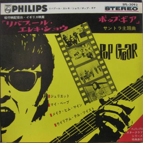 サウンドトラック - リバプール・エレキ・ショウ / ポップ・ギア SFL-3093/中古CD・レコード・DVDの超専門店 FanFan