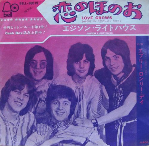 エジソン・ライトハウス - 恋のほのお BELL-88019/中古CD・レコード