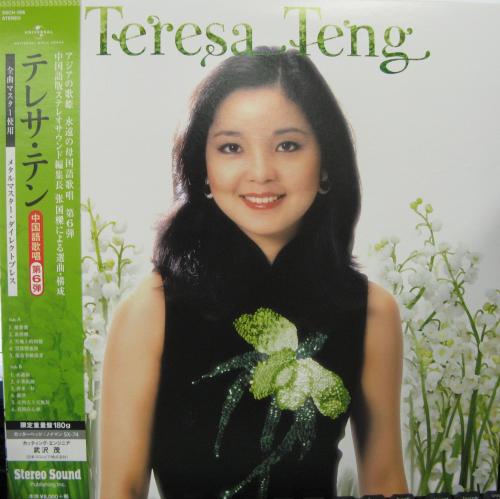 テレサ・テン - 全曲中国語歌唱 第6弾 SSCH-006/中古CD・レコード・DVDの超専門店 FanFan