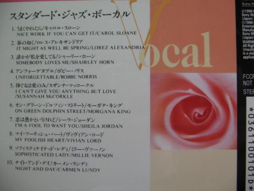 オムニバス - スタンダード・ジャズ・ボーカル FCCP-9361/中古CD