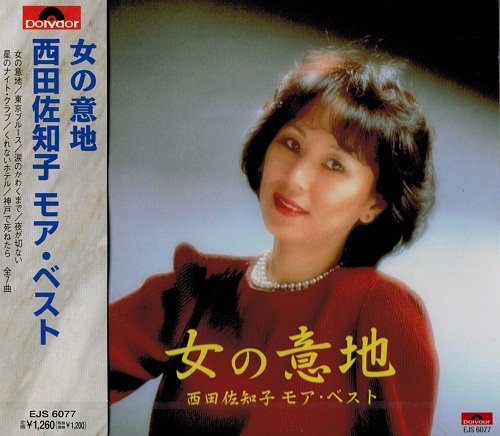 美品 西田佐知子 全集 歌謡 昭和 CD-