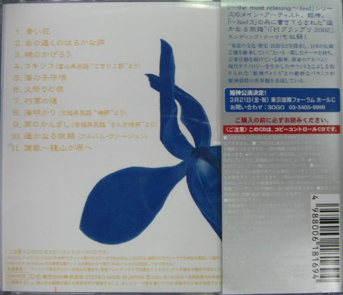 姫神 - 青い花 (CCCD) TOCT-24910/中古CD・レコード・DVDの超専門店 FanFan