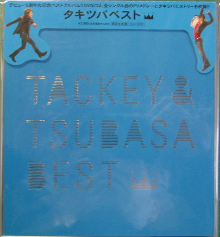 タッキー アンド 翼 ストア ベスト