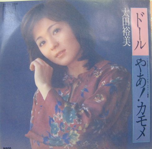 太田裕美 - ドール 06SH-359/中古CD・レコード・DVDの超専門店 FanFan