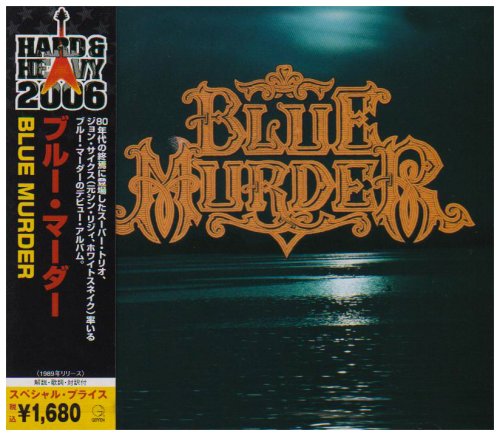 ブルー・マーダー - ブルー・マーダー UICY-6378/中古CD・レコード