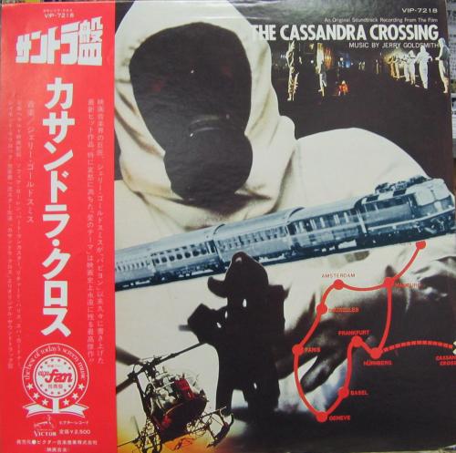 サウンドトラック - カサンドラクロス VIP-7218/中古CD・レコード・DVDの超専門店 FanFan