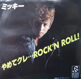 ミッキー やめてくれ Rock N Roll やめてくれ ロックン ロール Rd 4054 中古cd レコード Dvdの超専門店 Fanfan