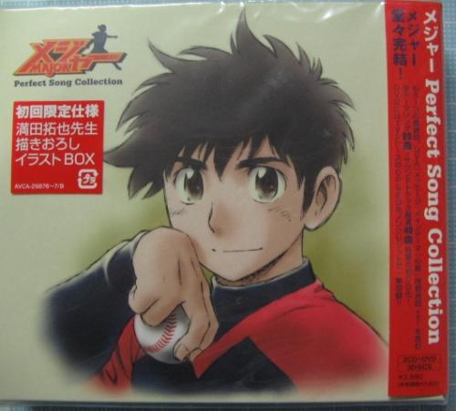 アニメ・サントラ - メジャー Perfect Song Collection AVCA-29876/7/中古CD・レコード・DVDの超専門店  FanFan