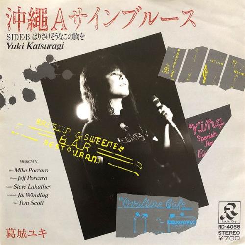 葛城ユキ - 沖縄Aサインブルース RD-4058/中古CD・レコード・DVDの超