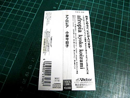 小泉今日子 - アフロピア VICL-180/中古CD・レコード・DVDの超専門店 FanFan