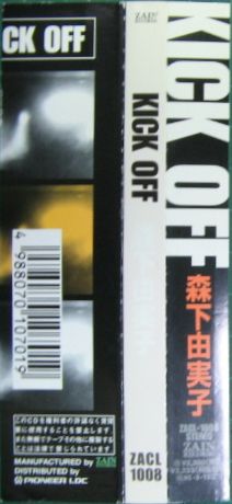 森下由実子 - キック・オフ ZACL-1008/中古CD・レコード・DVDの超専門