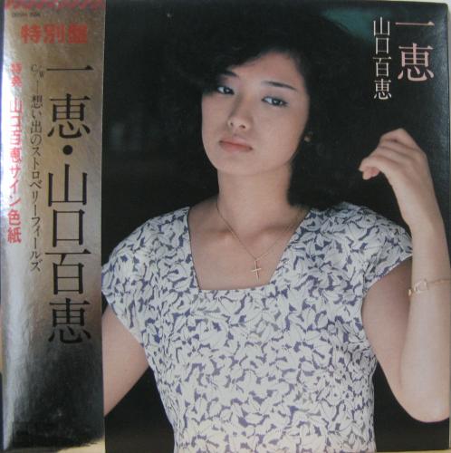 山口百恵 - 一恵 09SH-894/中古CD・レコード・DVDの超専門店 FanFan