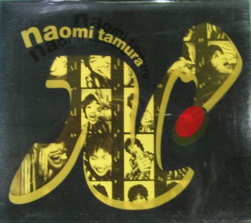 田村直美 - N' POCH-1492/中古CD・レコード・DVDの超専門店 FanFan
