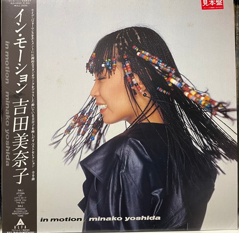 吉田美奈子 - イン・モーション ALR-28048/中古CD・レコード・DVDの超