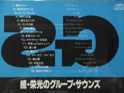 オムニバス - 続・栄光のグループ・サウンズ BY32-33/中古CD・レコード・DVDの超専門店 FanFan