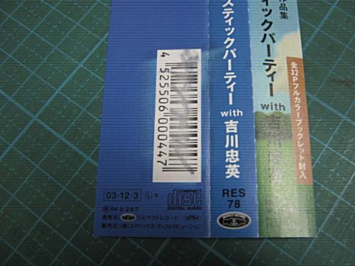 VA - 岡本おさみ アコースティックパーティー with 吉川忠英 RES-78/中古CD・レコード・DVDの超専門店 FanFan