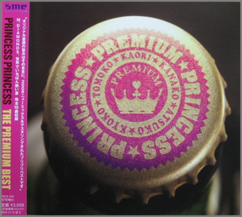 プリンセス・プリンセス - THE PREMIUM BEST SECL-648/中古CD・レコード・DVDの超専門店 FanFan