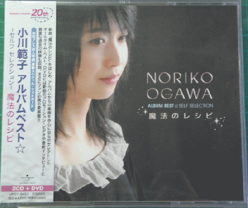 Ogawa 人喰い CD 小川範子 - 邦楽