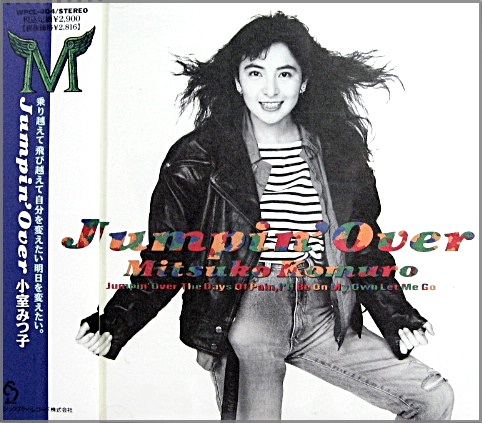 小室みつ子 - ジャンピン・オーヴァー WPCL-404/中古CD・レコード・DVD