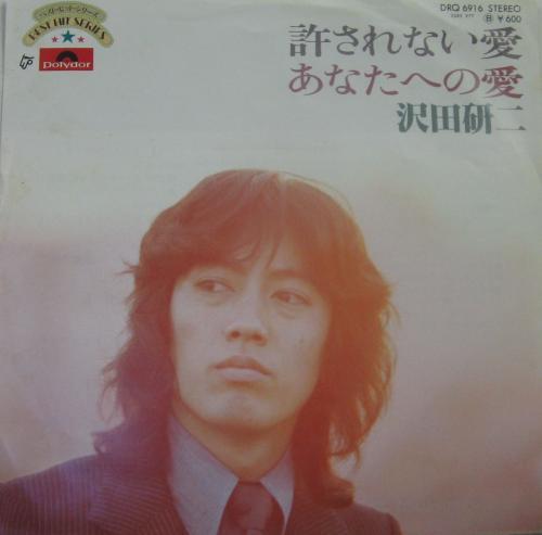 沢田研二 - 許されない愛 DRQ-6916/中古CD・レコード・DVDの超専門店