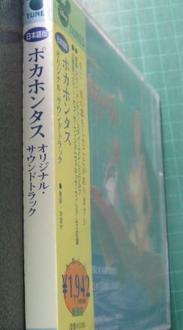 サウンドトラック - ポカホンタス 日本語版 PCCD-00232/中古CD・レコード・DVDの超専門店 FanFan